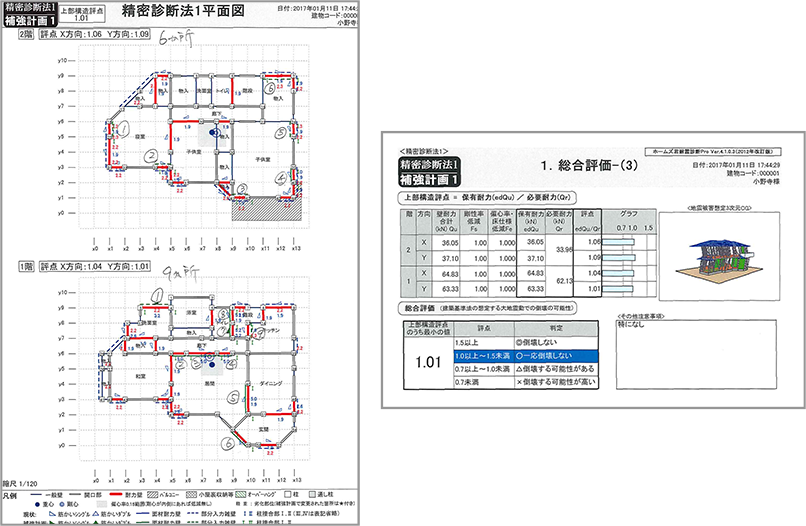 耐震診断・補修計画