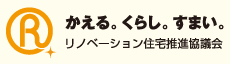 一般社団法人リノベーション推進協議会